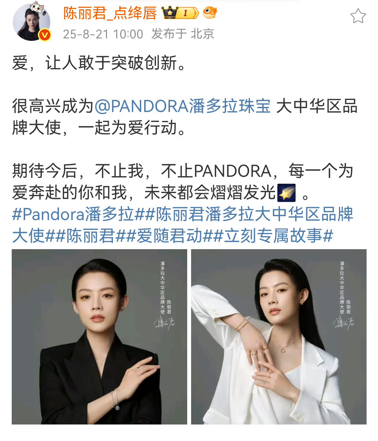 陈丽君珠宝代言官宣，国内市场最高t[送花花] ​​​