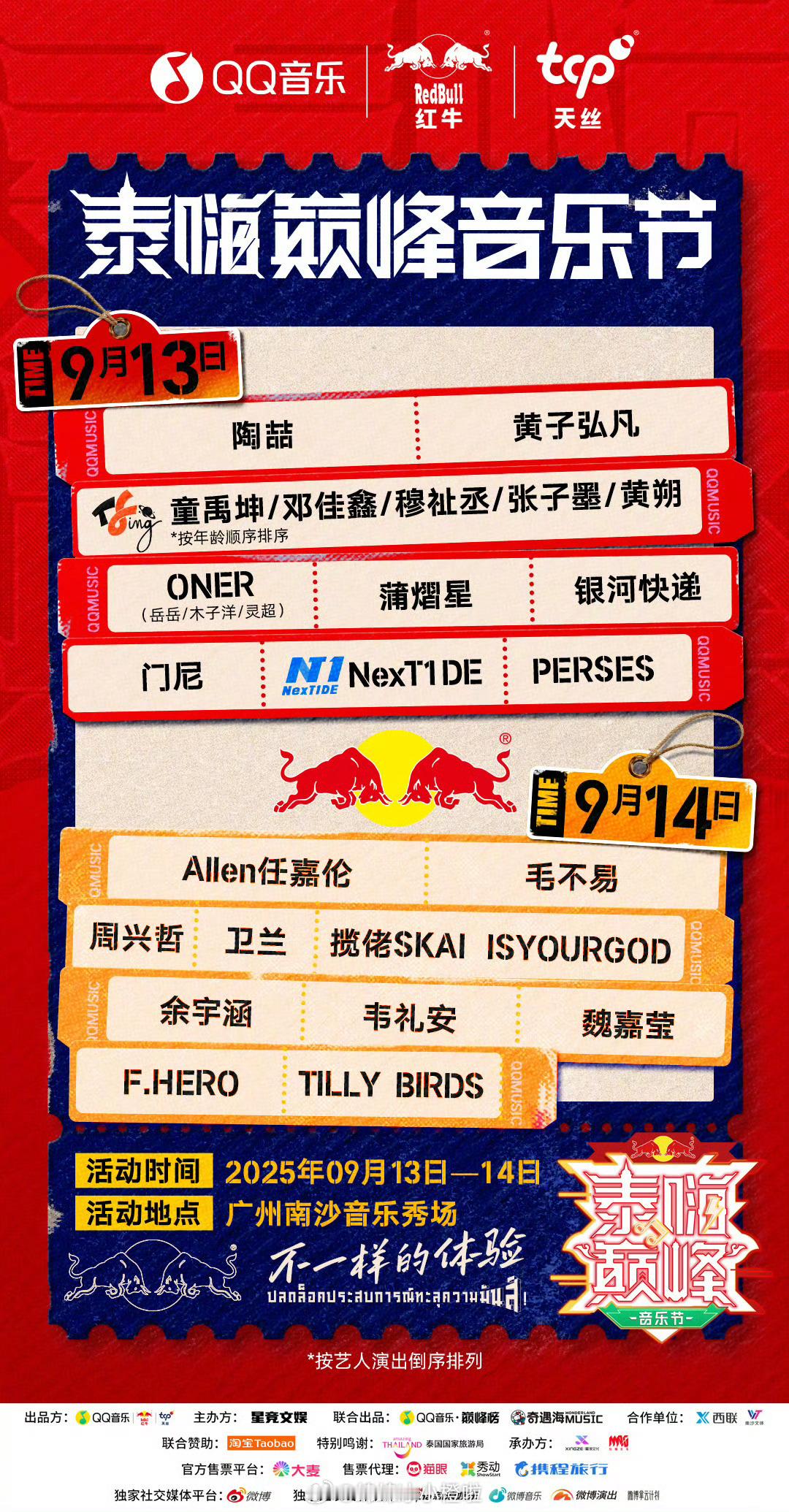 泰嗨巅峰音乐节太热血了叭，期待任嘉伦啊啊啊！这阵容谁不喜欢捏！深深吸引到我了呢！