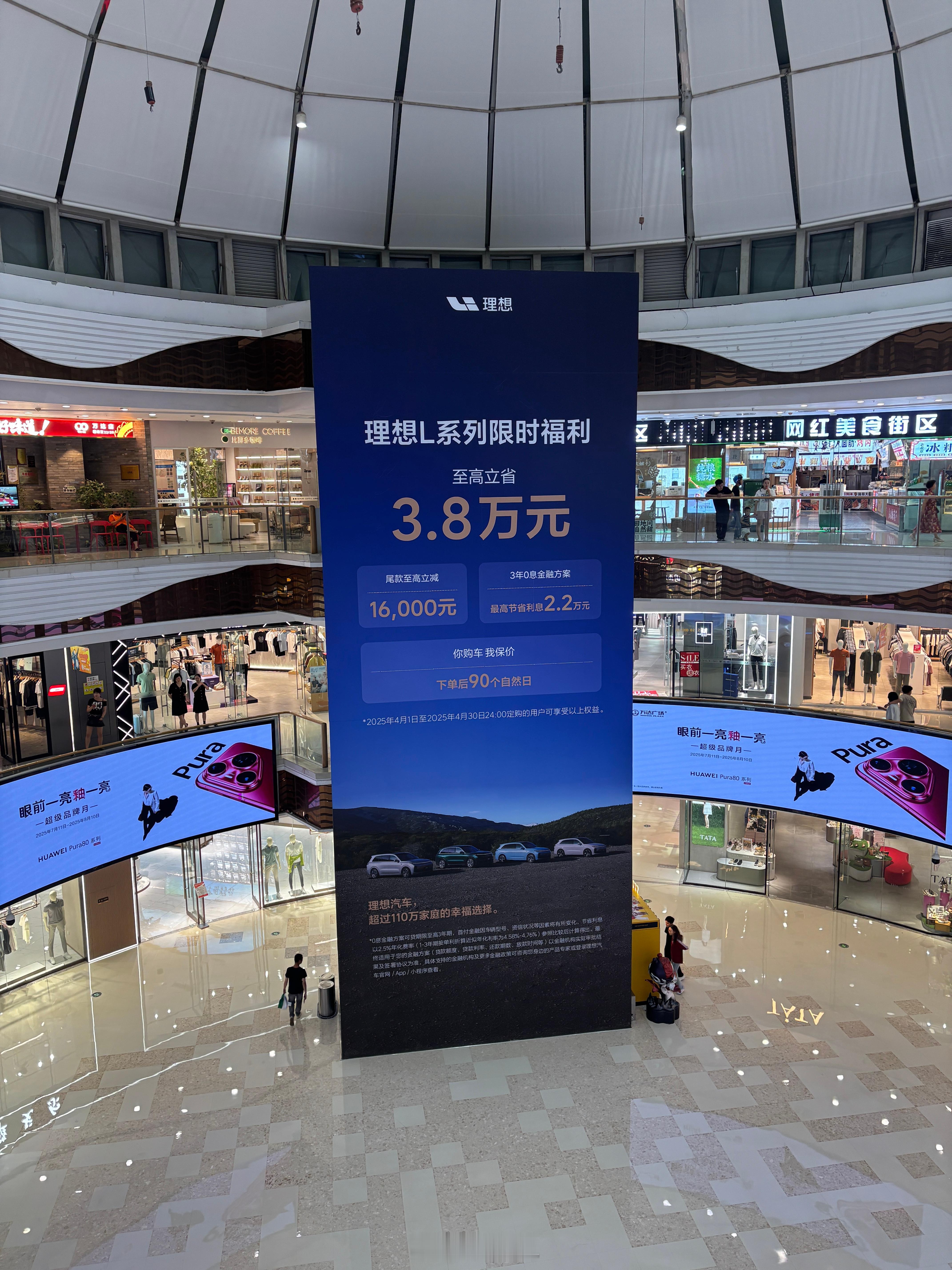 理想的广告顶天立地汽车新能源汽车理想汽车 ​​​