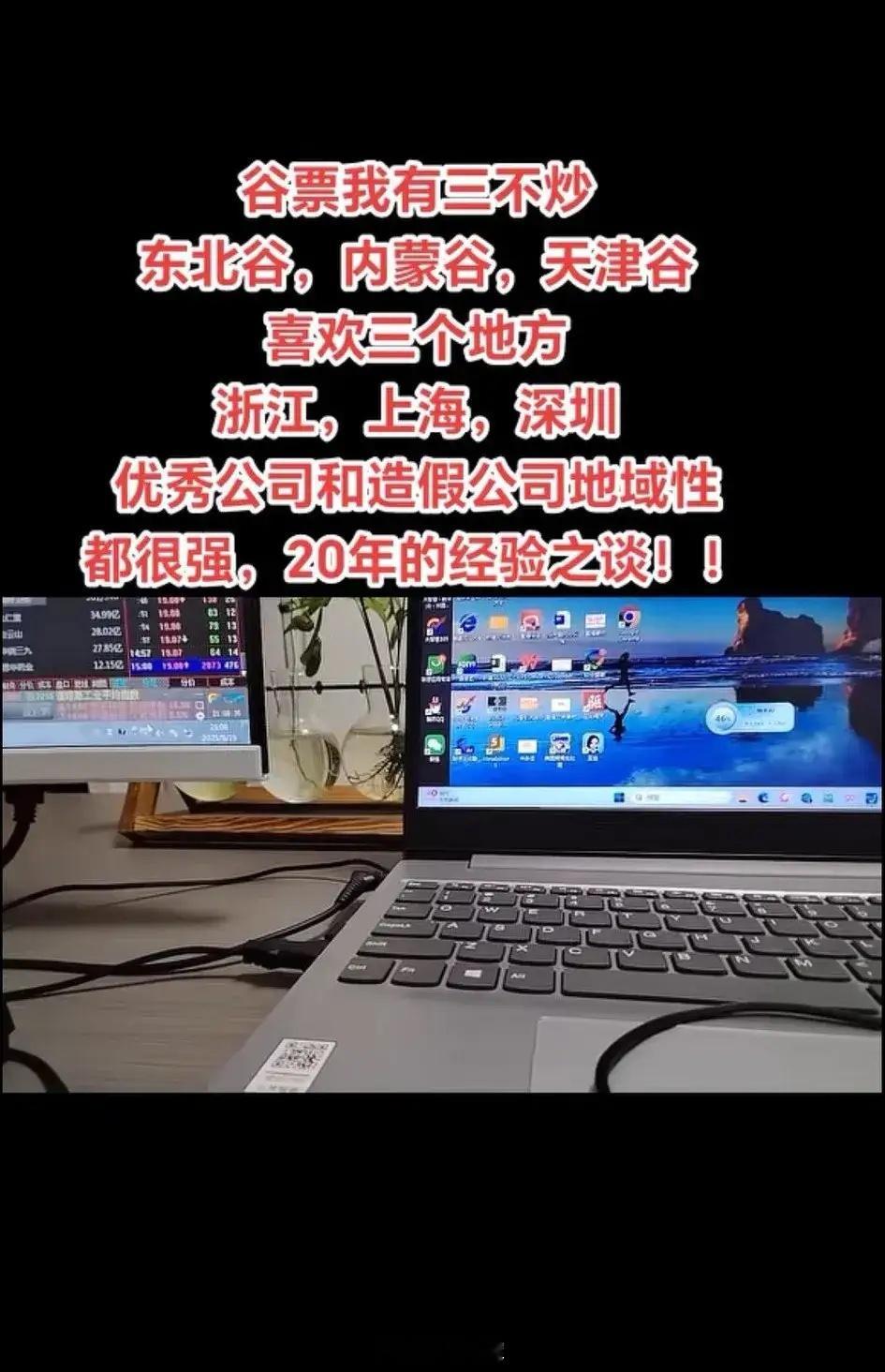 大家记住，首先广东、浙江票大部分都是业绩好，也有造假的，但是有钱也能给它收购，这