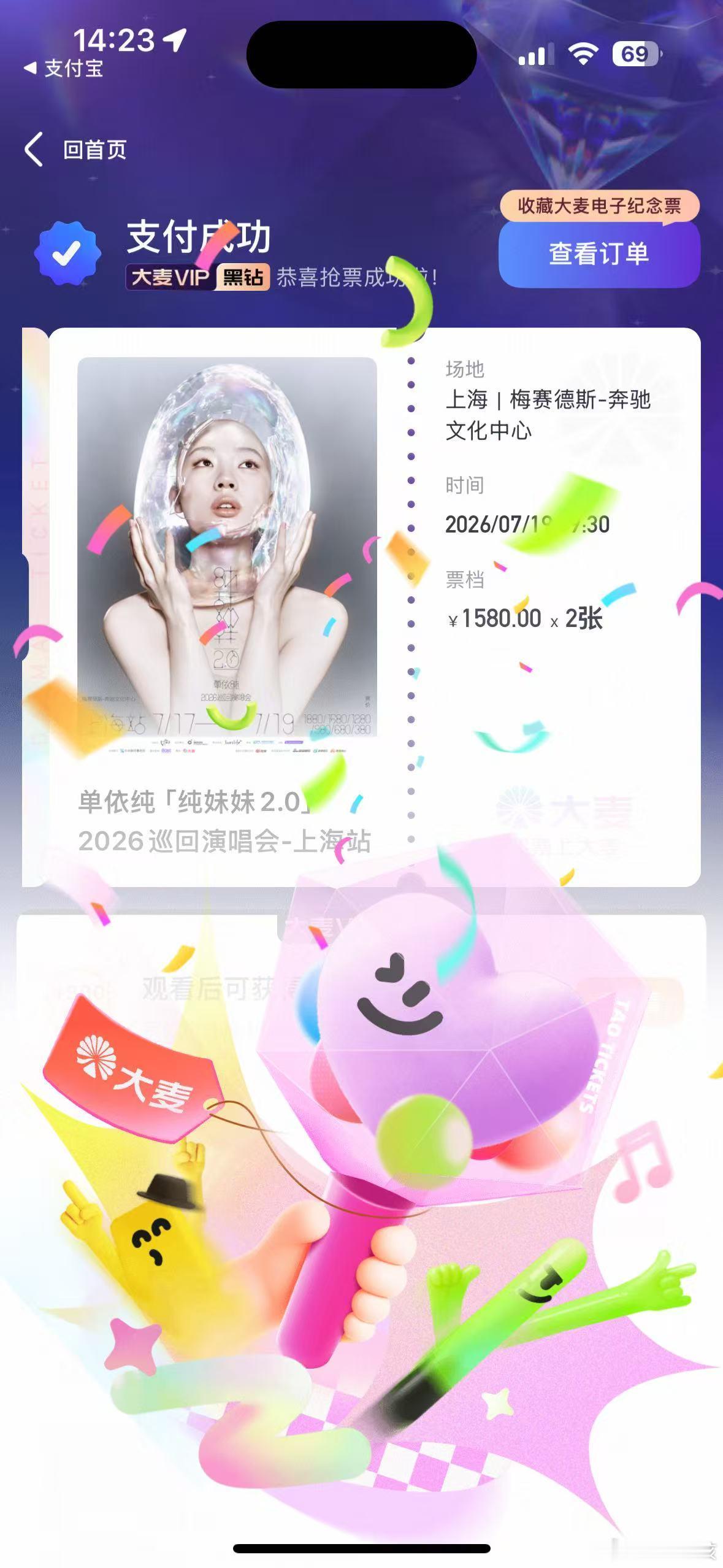 我靠昨天代拍还跟我说单依纯不用抢！！我就站在路边躲雨晚了一分钟打开没了！！还好朋