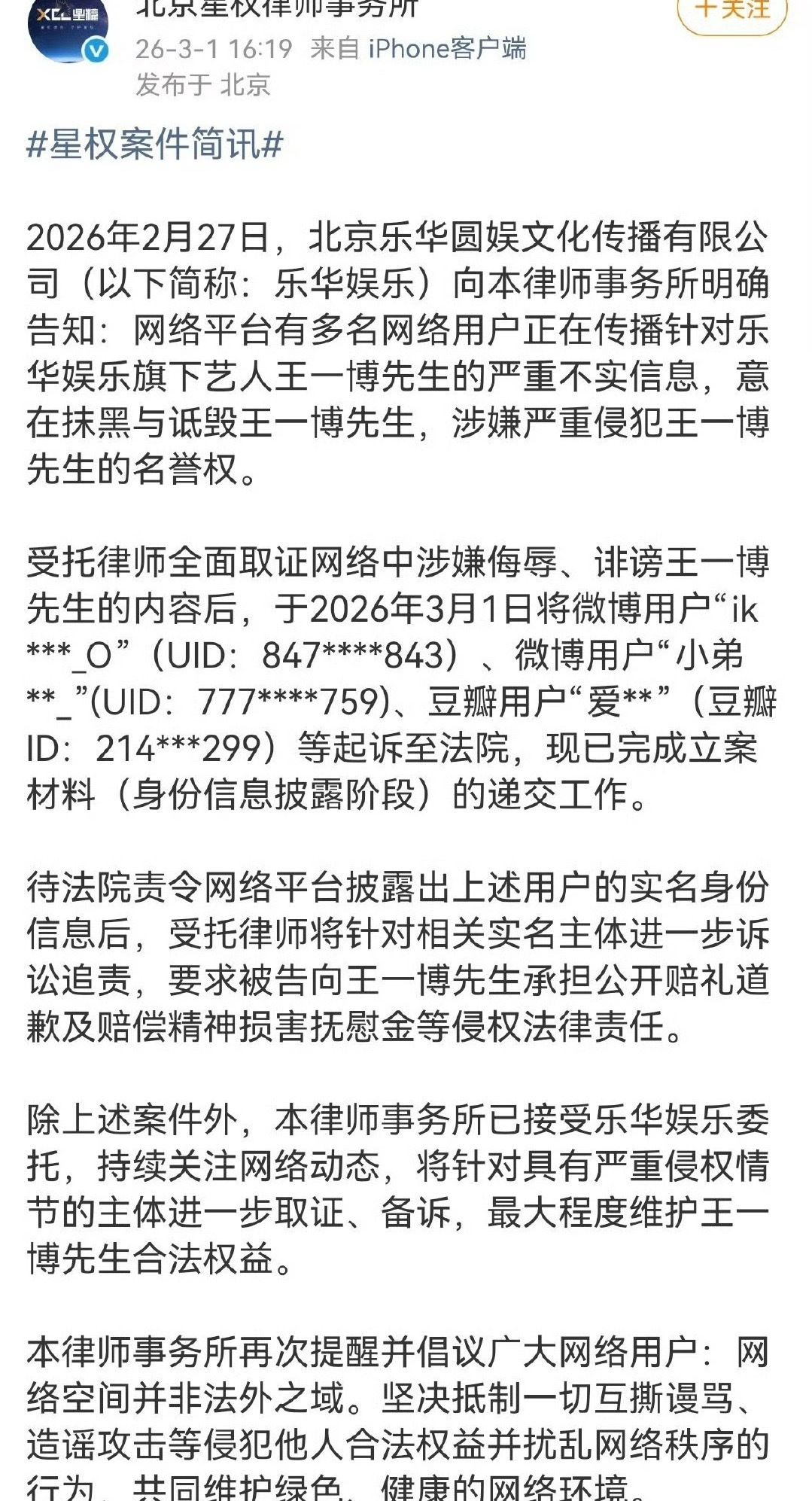 王一博方律师告黑 