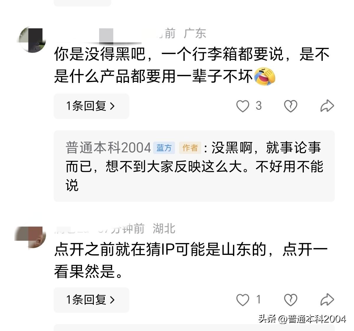 随手记录的一件事，没想到引发了大家这么多讨论。
前两天出差，我用了家里之前买的小