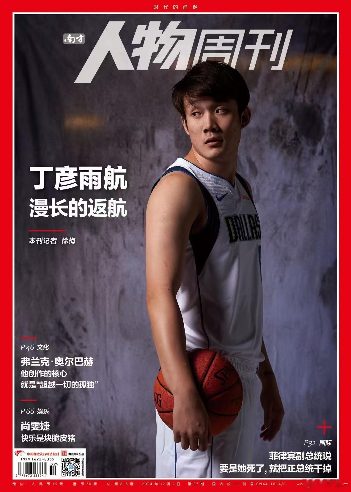 漫长的返航 接受了《南方人物》的专访，分享近况。Q：能打比赛，说明腿真是好多了。