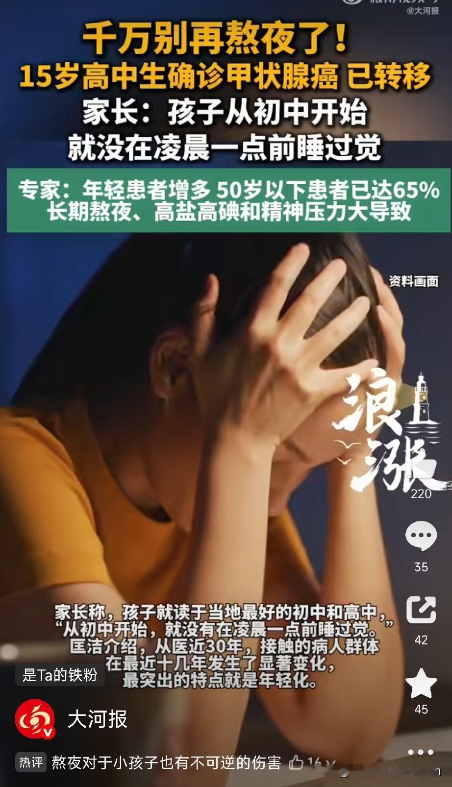 15岁，甲状腺癌，已经转移了。

家长说了一句话，我盯着看了半天：“孩子从初中开