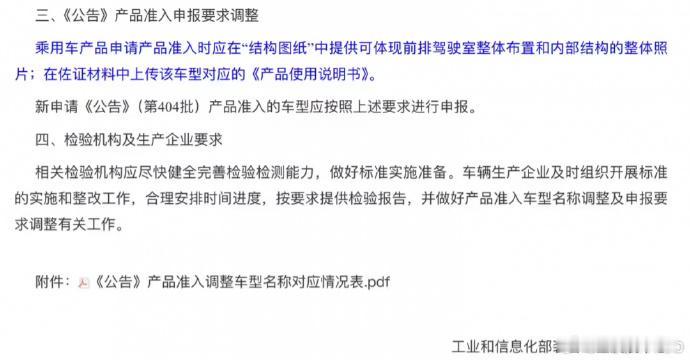 2026 年起新车申报要交前排内饰高清实拍和说明书，算是堵漏洞的实招。以前车企靠