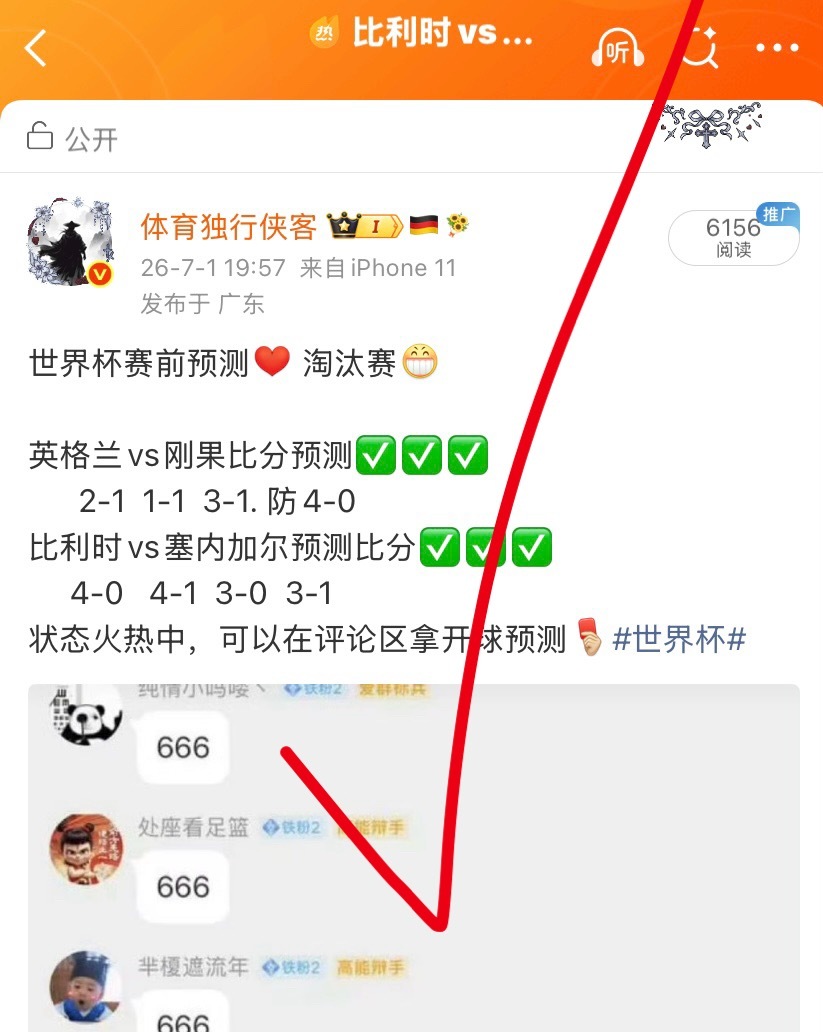 世界杯 赛前预测^_^淘汰赛9场命🀄️7场比分^_^今晚葡萄牙vs克罗地亚.西
