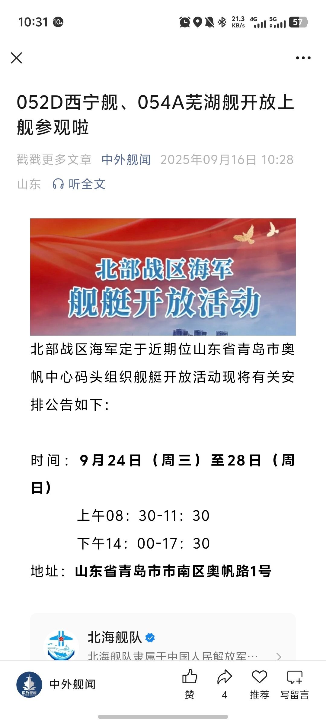 舰挺开放日，北部战区海军最给力、最早官宣，门票最好抢 ​​​