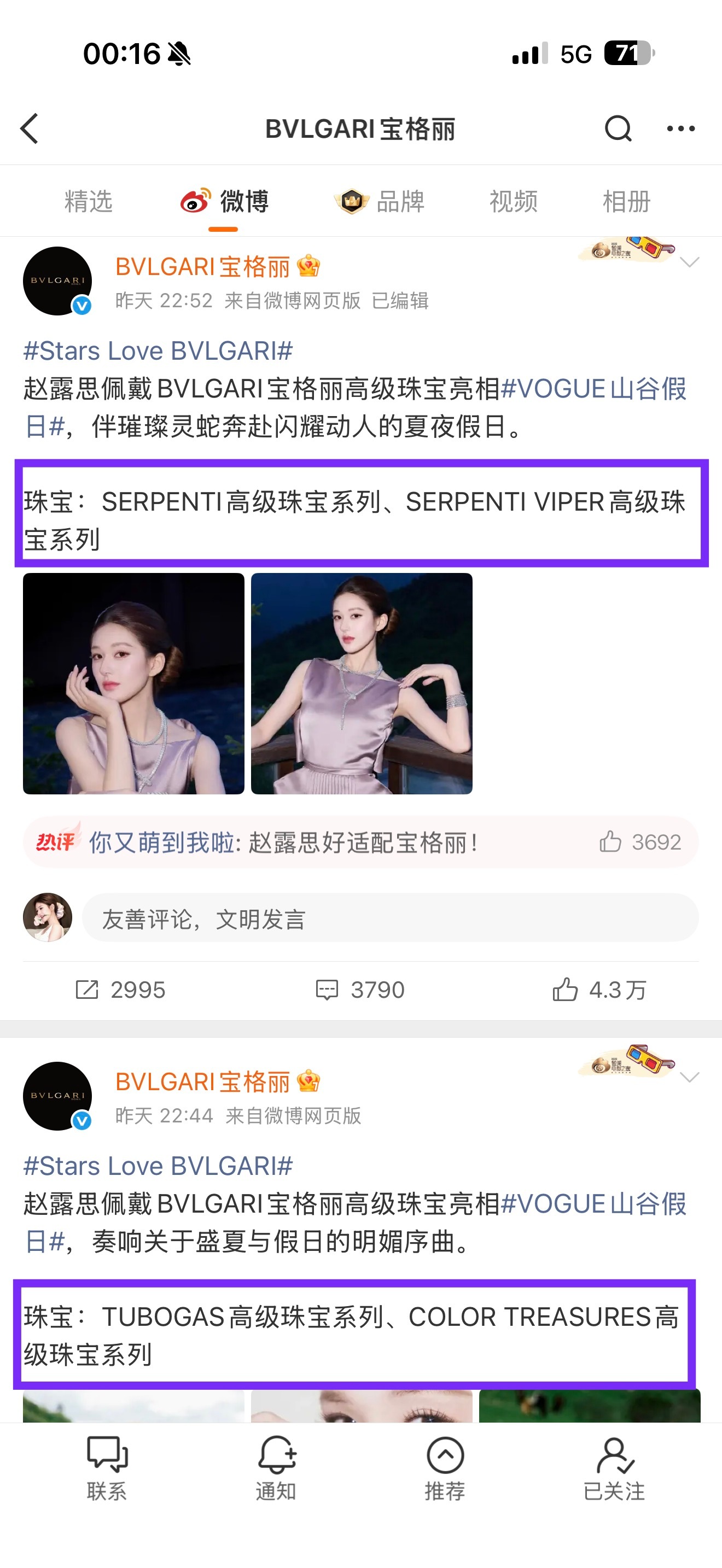 只给代言人用高级珠宝赵露思宝格丽品牌代言人