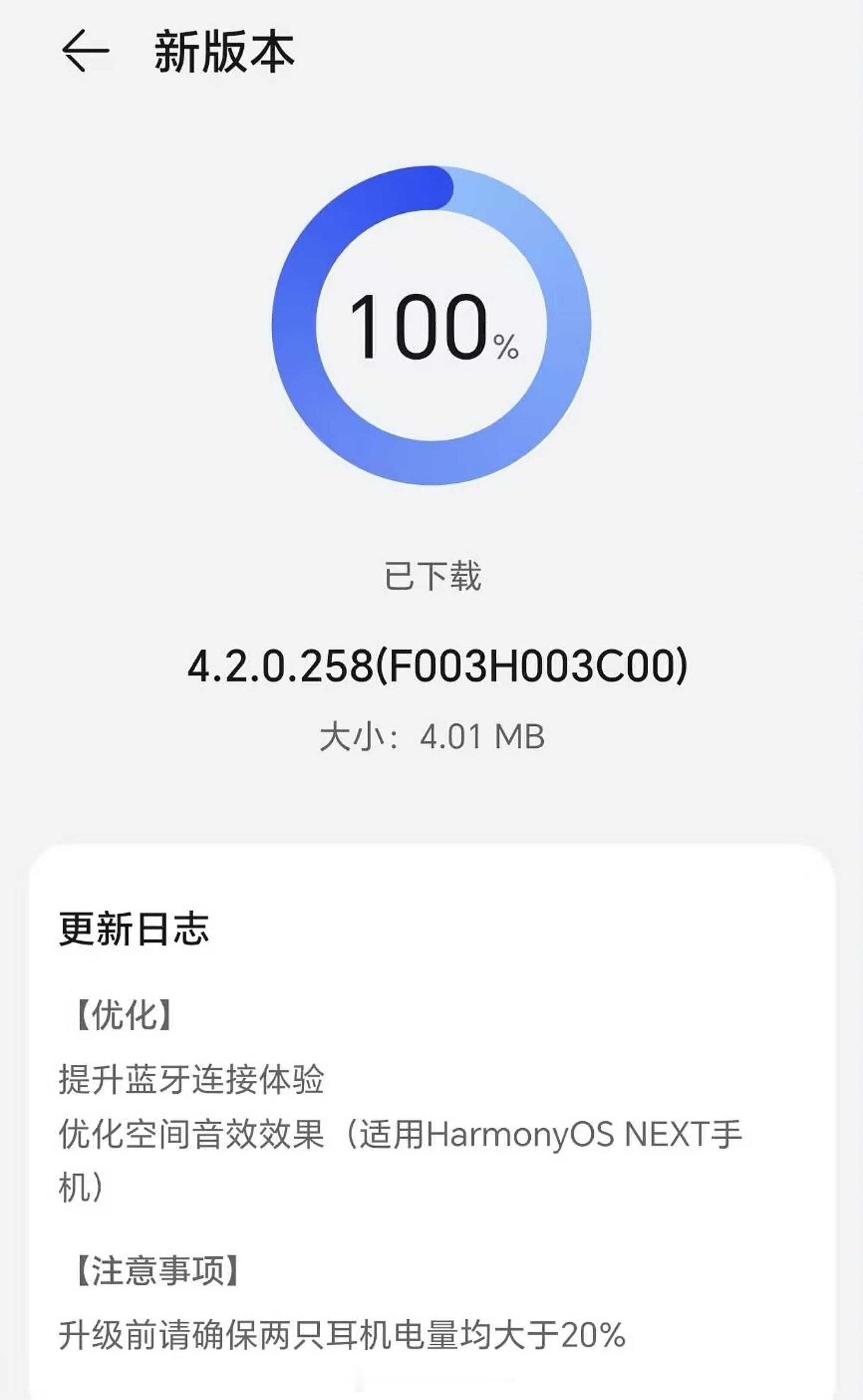 HUAWEI FreeBuds Pro 2系列推送HarmonyOS 4.2.0