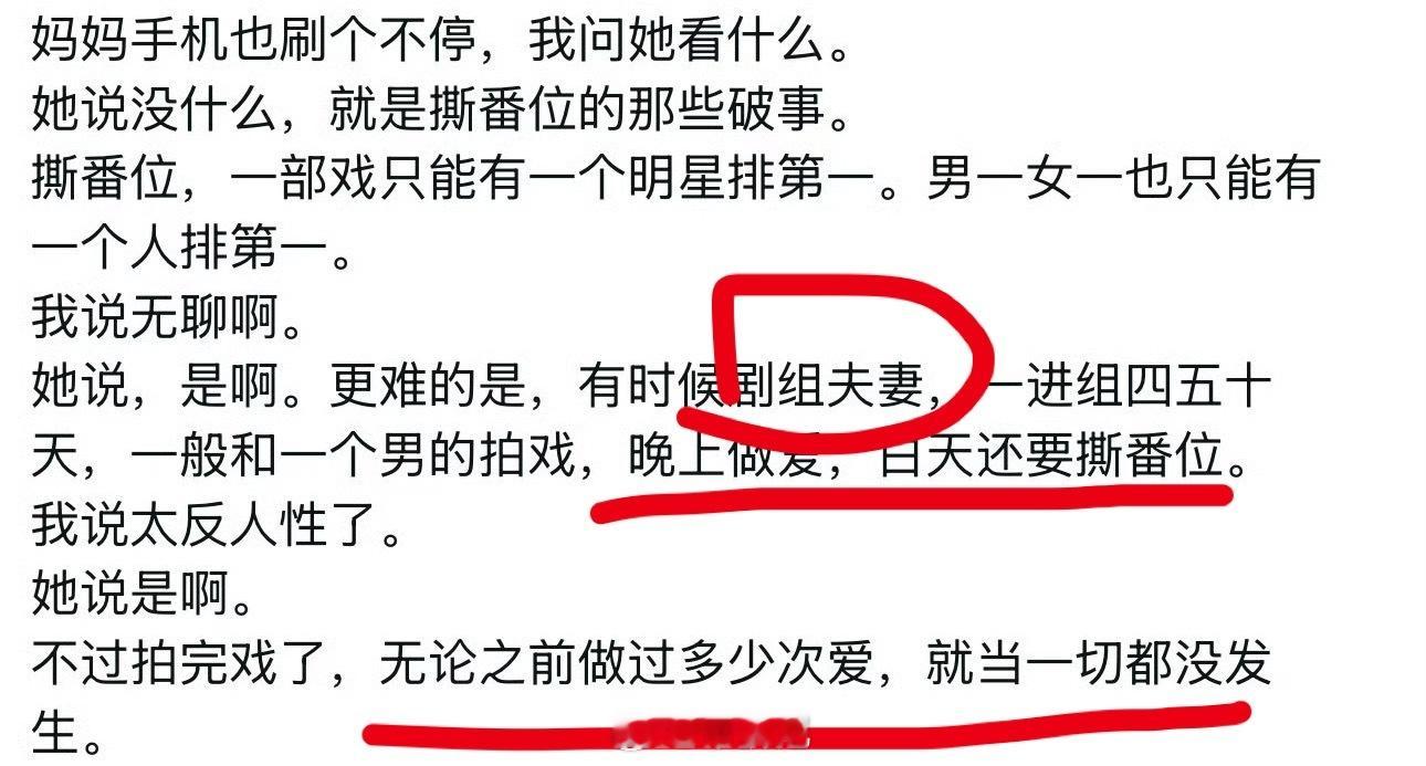 晚上剧组夫妻 白天撕番位 认真拜读孙宇晨的《我的女友景甜》，里面还有好多娱乐圈趣