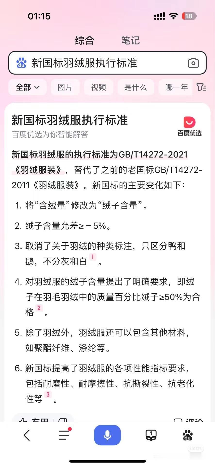 一图教你识别真假羽绒服 如何分辨真假羽绒||1.将“含绒量”修改为“绒子含量”2