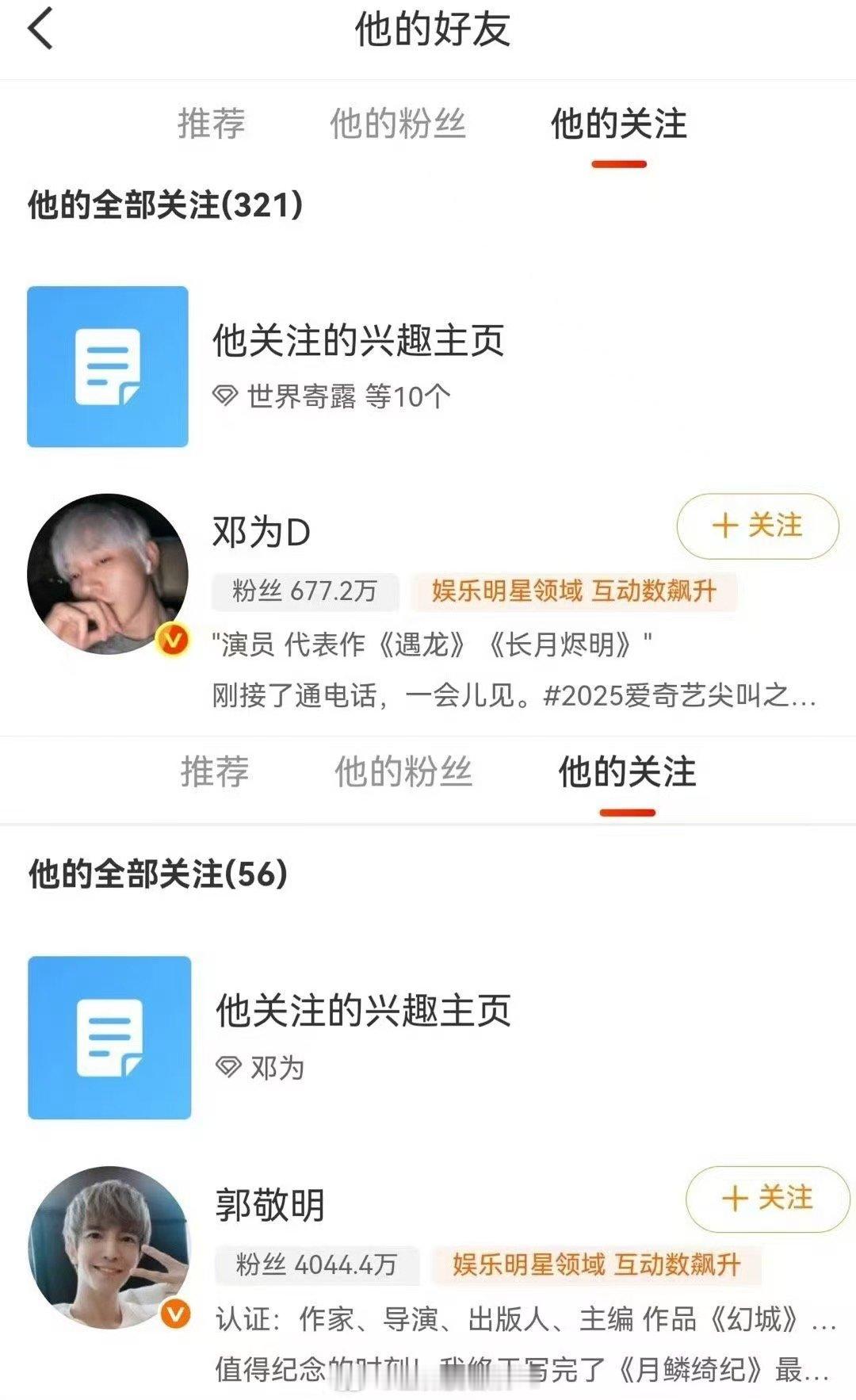 邓为郭敬明互关 谁懂啊！看到互关瞬间疯狂脑补一万字合作剧本，我接！刚说的全新角色