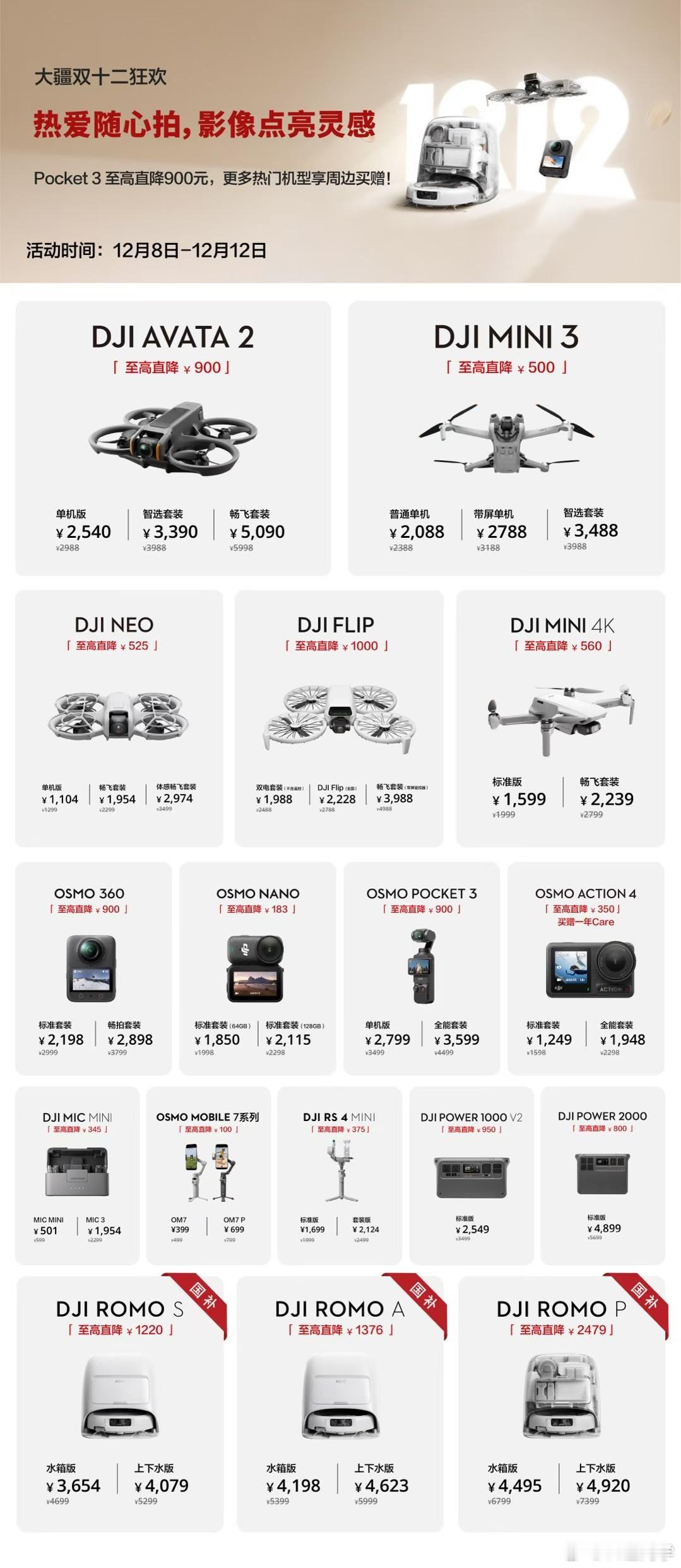 Pocket3降价买亏了喊了也有几个月了现在才知道，大疆的降价是全线降价Pock