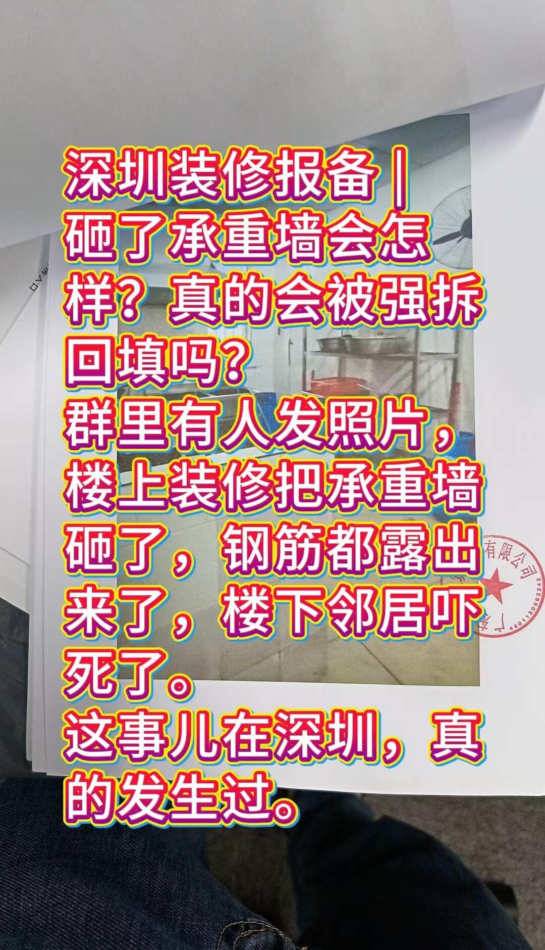 群里有人发照片，楼上装修把承重墙砸了，钢筋都露出来了，楼下邻居吓死了。
这事儿在