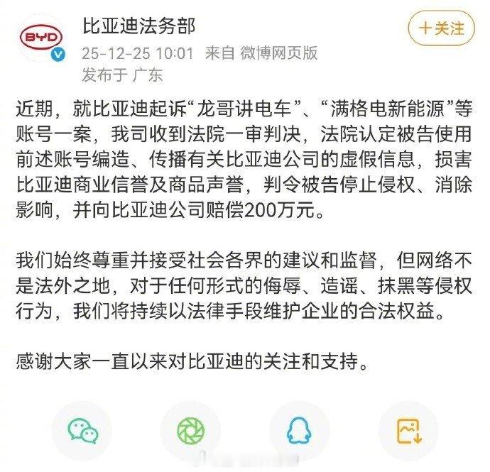 比亚迪法务部又重拳出击了，这次直接把几个造谣的账号告上法庭，还大获全胜！法院一锤
