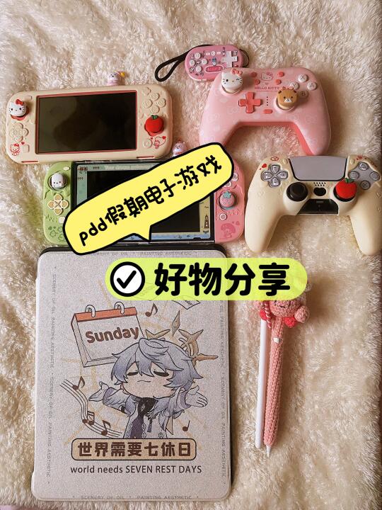 📕我的假期电子游戏好物分享！