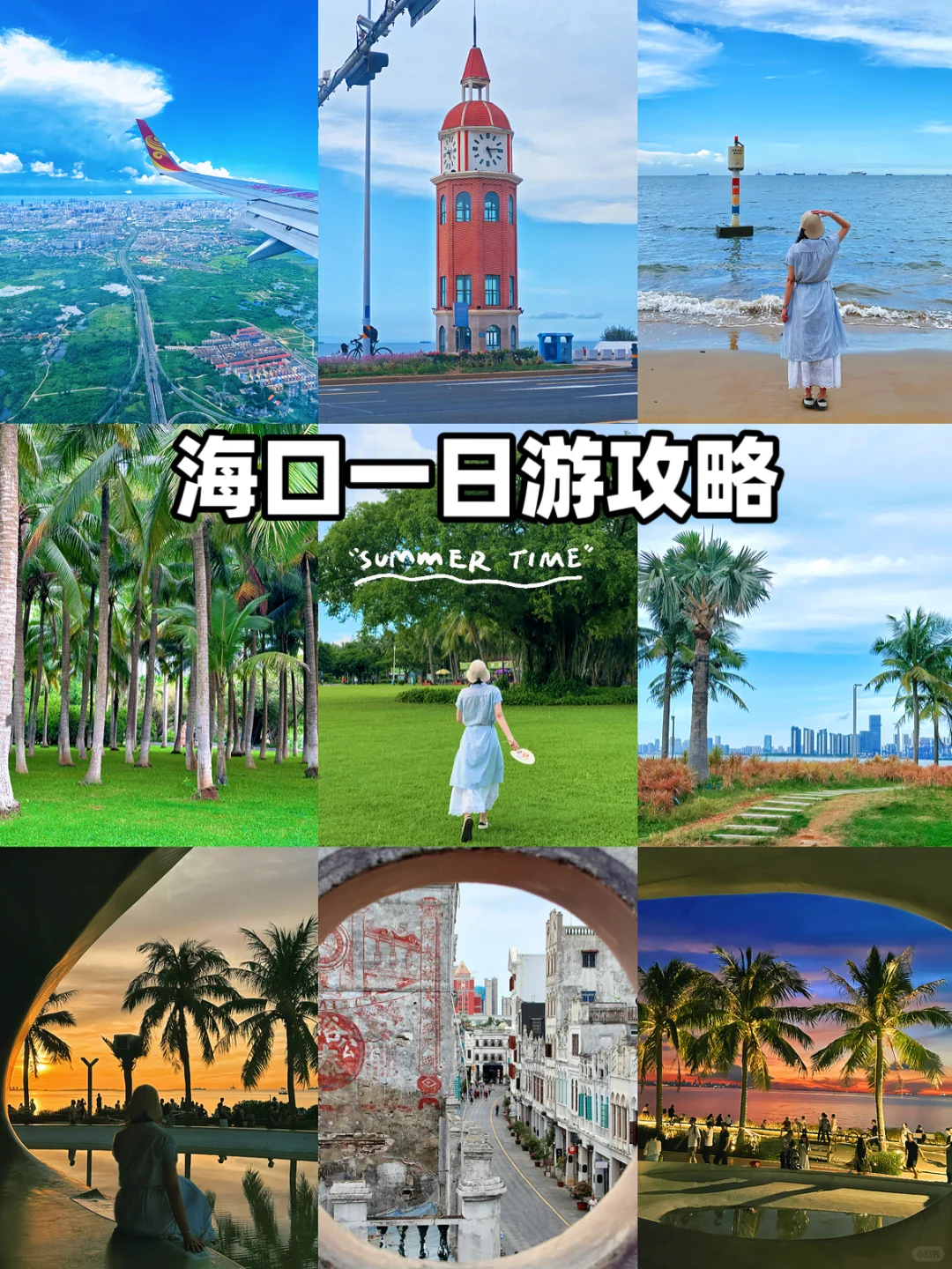 海南旅行｜海口一日游攻略！📚