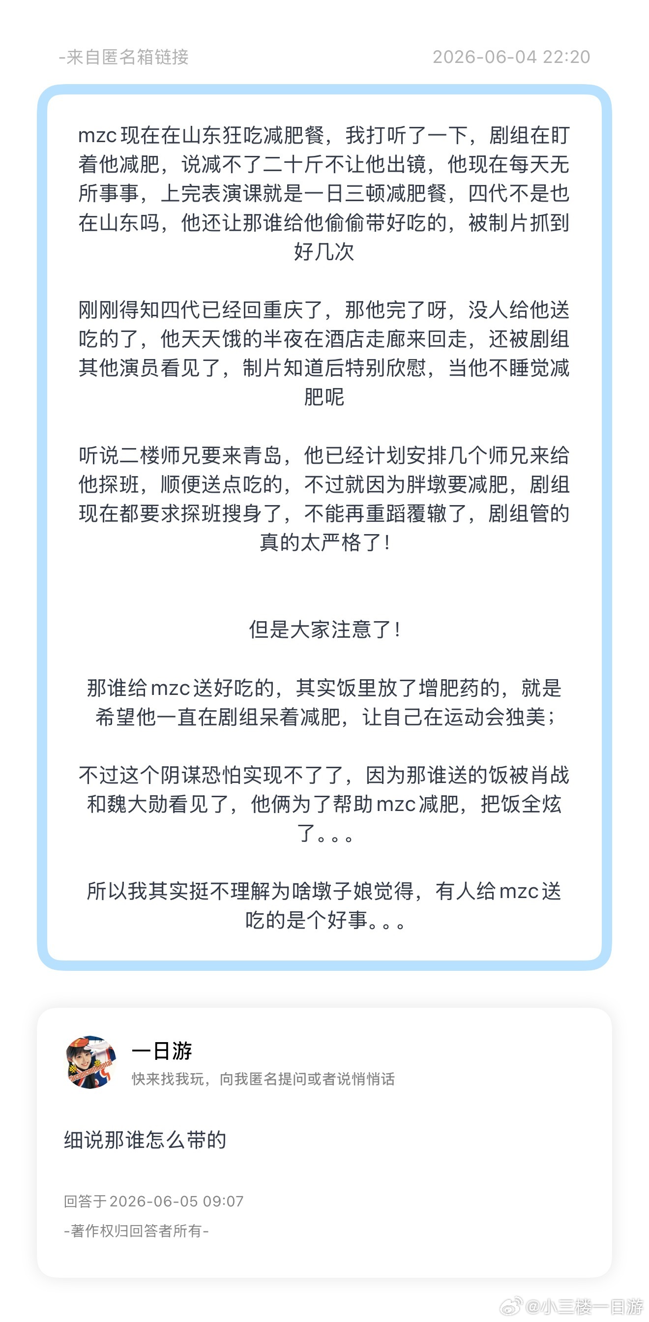 最近都跟山东杠上了是吧？