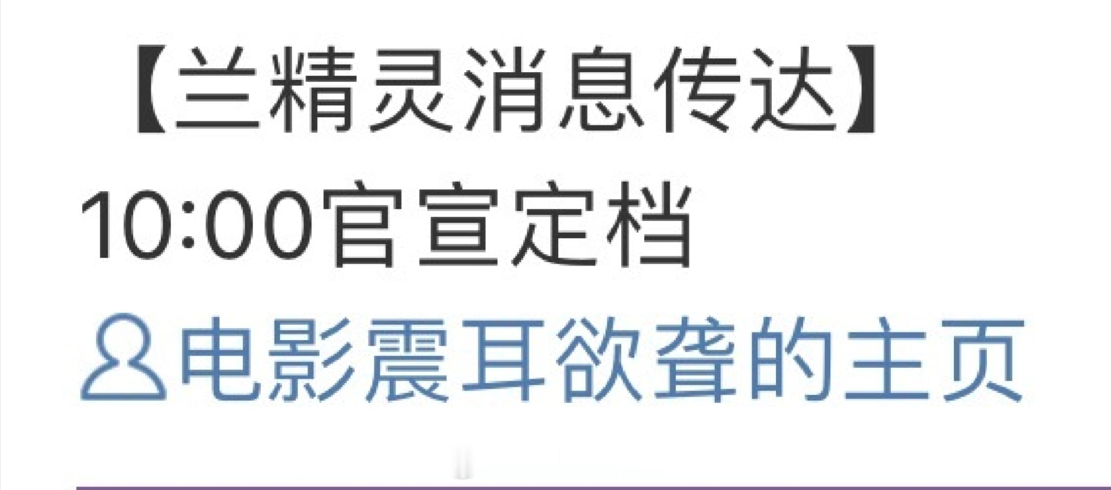 恭喜檀健次电影《震耳欲聋》即将官宣定档[期待][期待][期待] ​​​