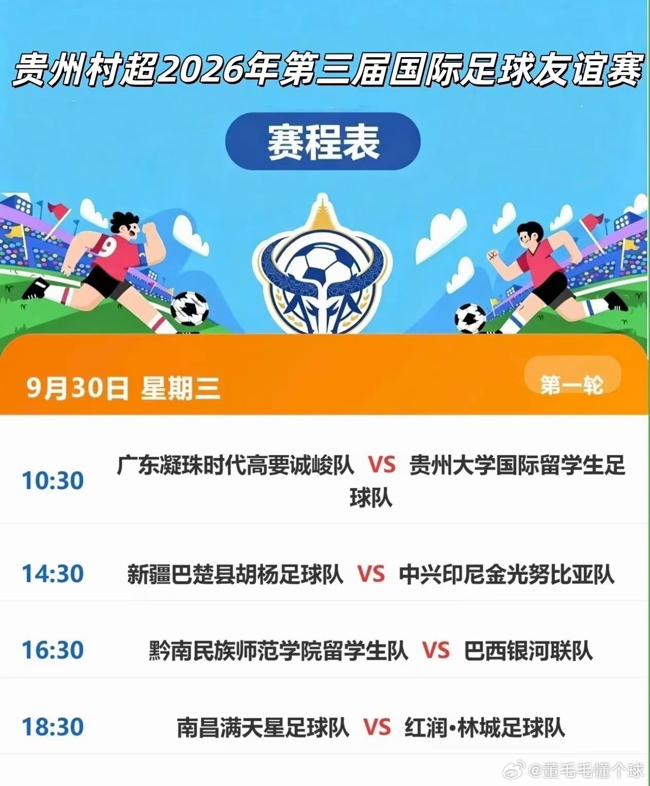 美丽多彩贵州完全把这个村超炒起来了！！！还有人到处问哪里买门票？？⚽火爆全网的贵