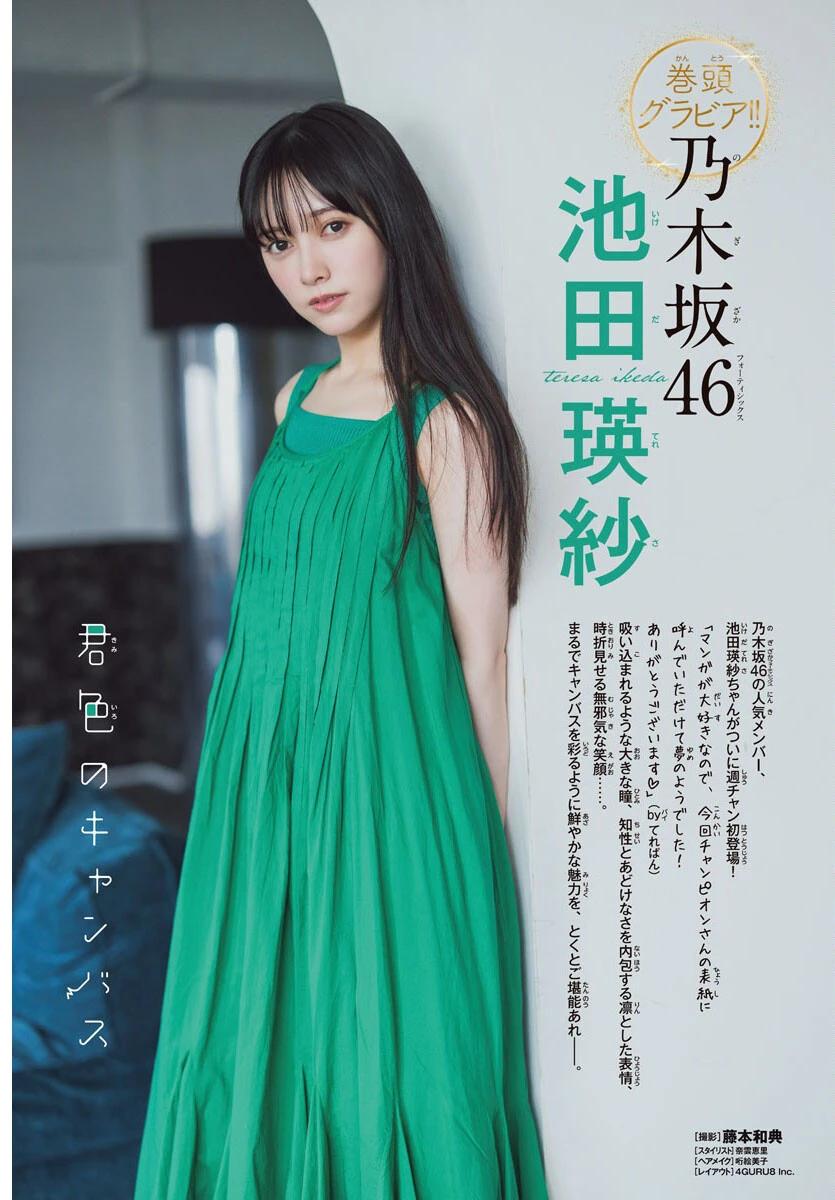 乃木坂46美少女——池田瑛纱