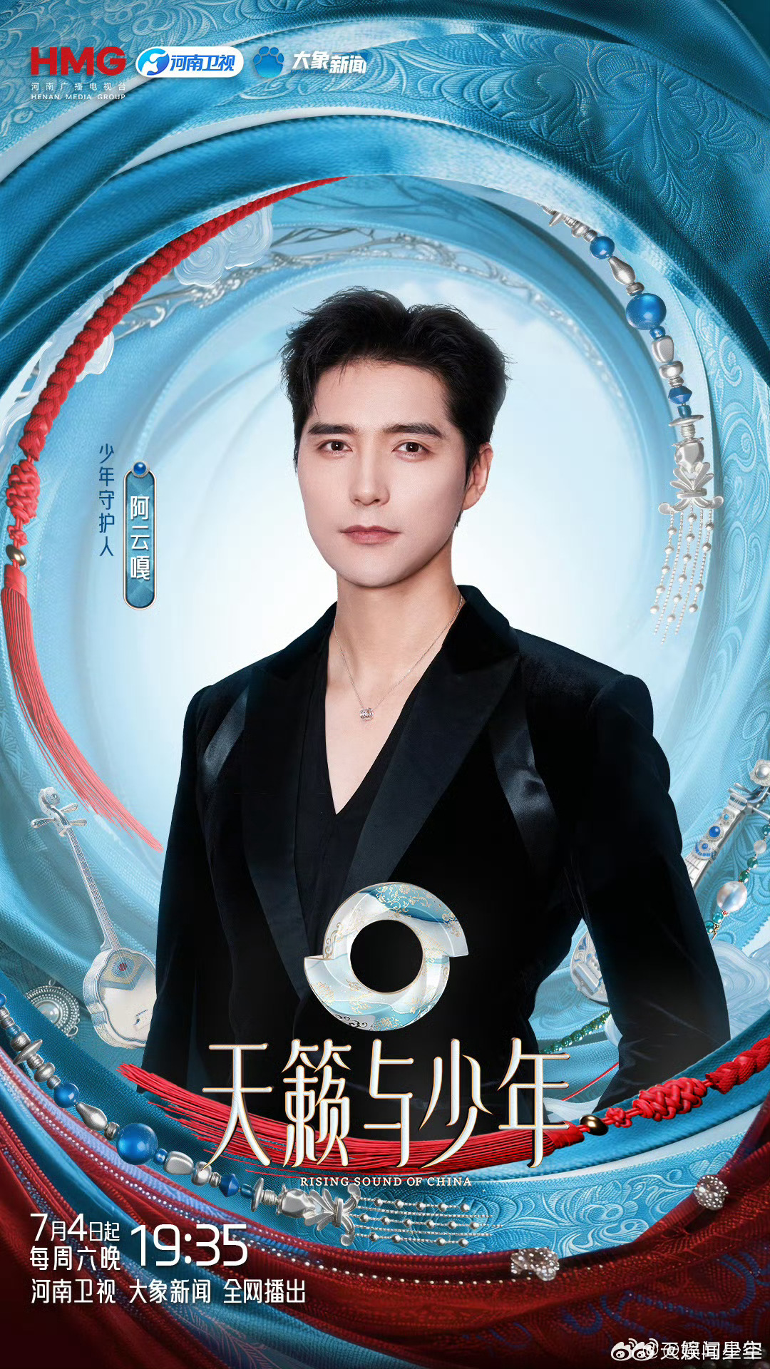 天籁与少年定档首播0704阿云嘎加盟河南卫视《天籁与少年》￼￼￼，依托自身蒙古族