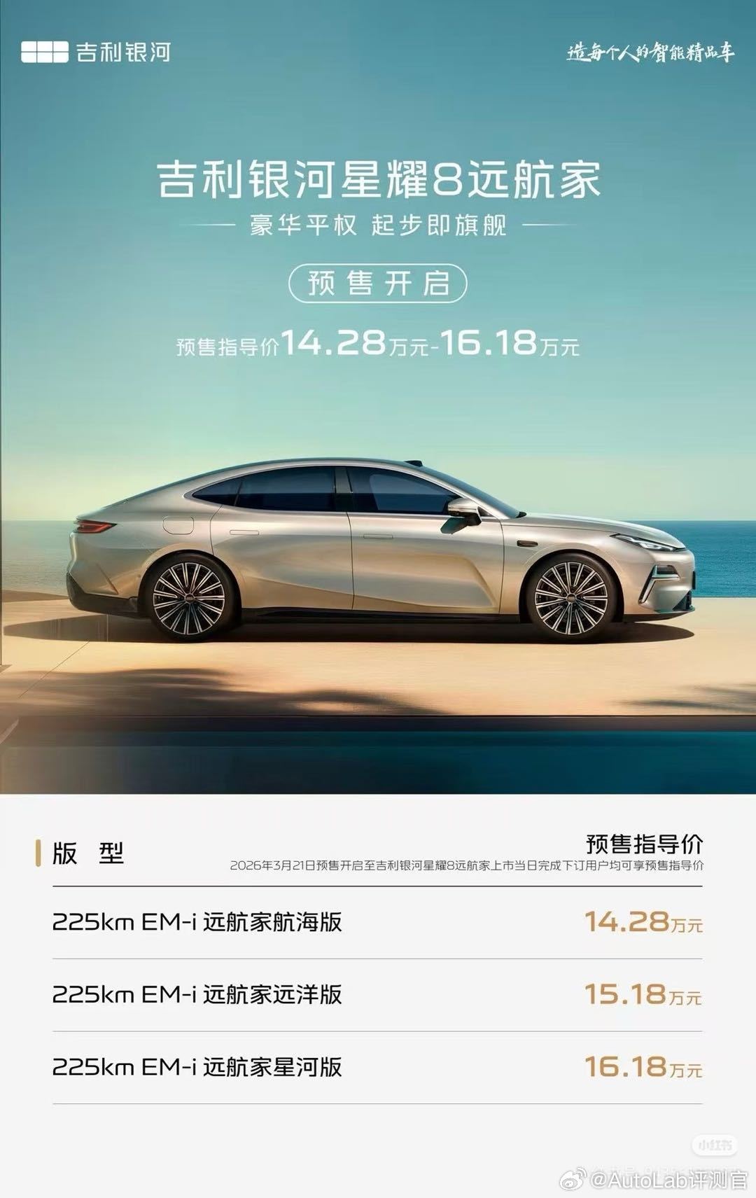 吉利银河星耀8远航家今天上市啦 限时权益价12.58万起就能入手新添两款专属车色