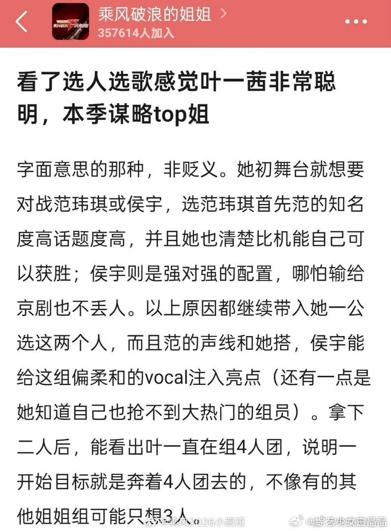 叶一茜本季谋略TOP姐叶一茜聪明叶一茜组队真的太清醒太会了！目标明确、思路清晰，