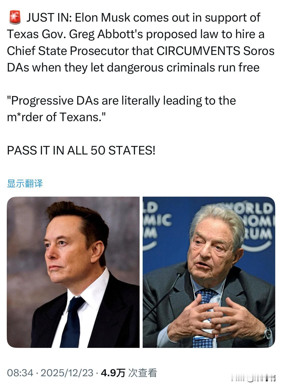 最新消息：埃隆·马斯克公开支持德克萨斯州州长格雷格·阿博特提出的法案，该法案旨在