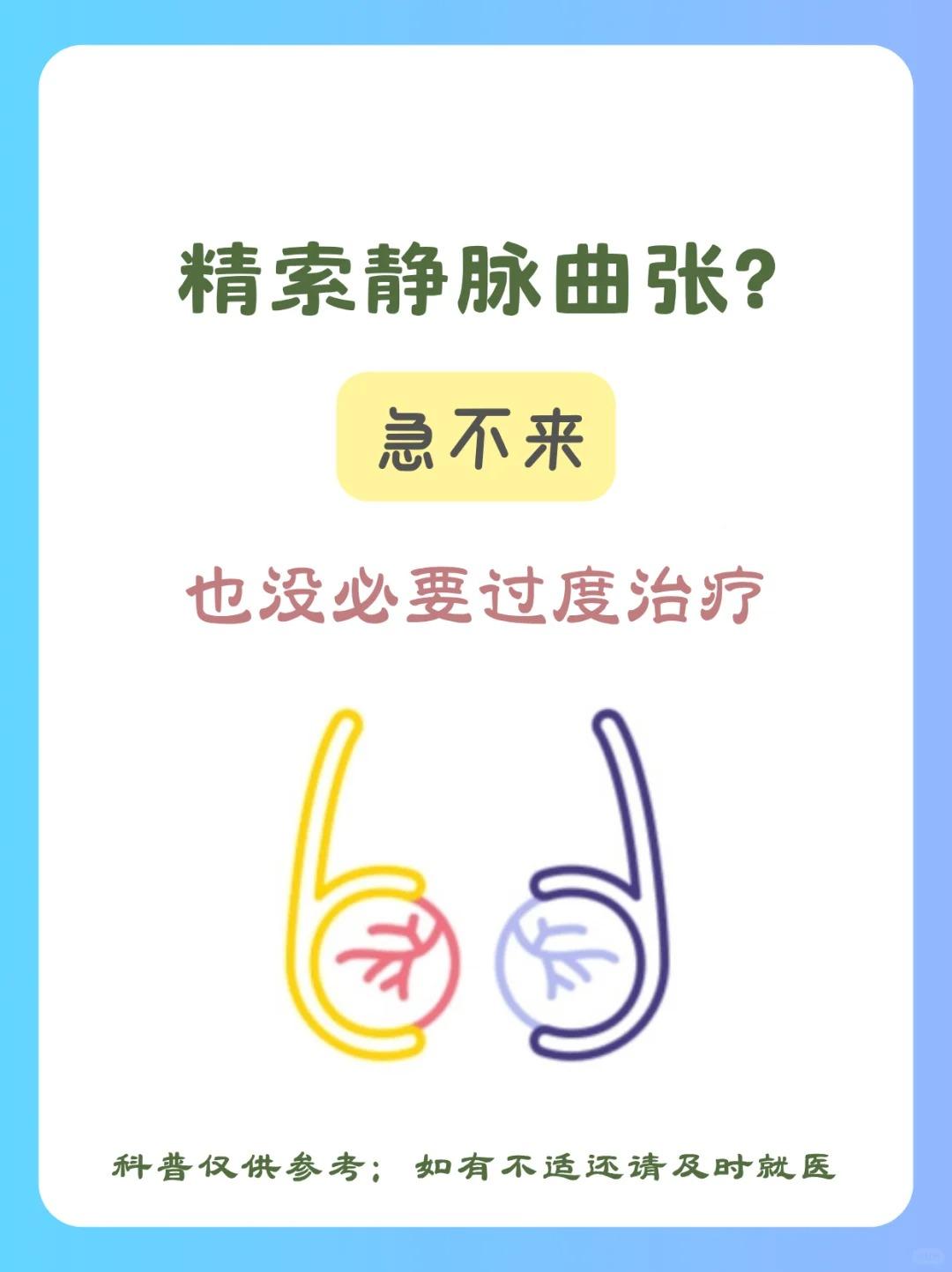 精索静脉曲张，真没必要过度治疗







第一个真相：发现精索静脉曲张真的不