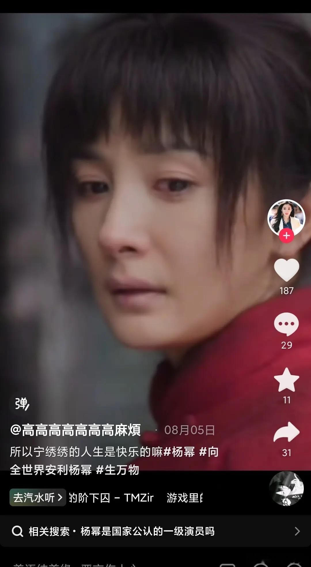 杨幂生万物好像大事也不太妙 ​​​