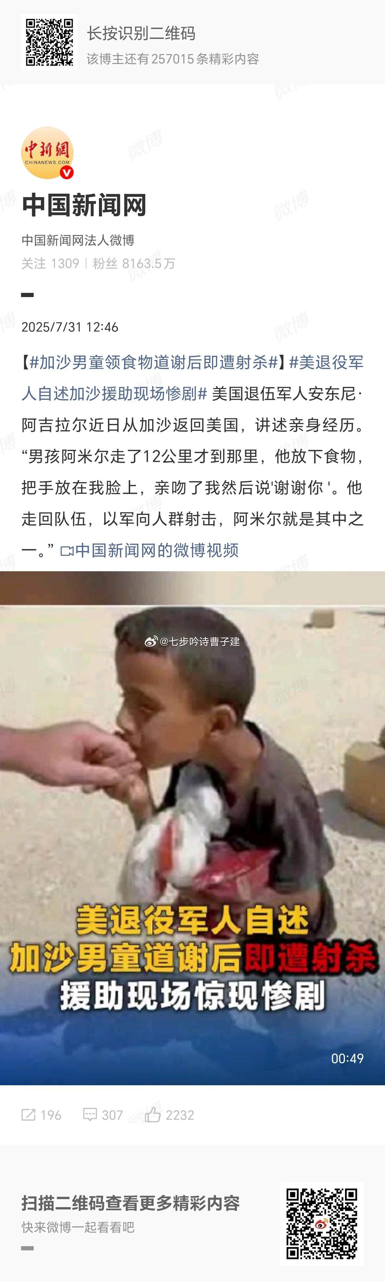 加沙男童领食物道谢后即遭射杀元首爱吃鱿鱼真的是情有可原 ​​​