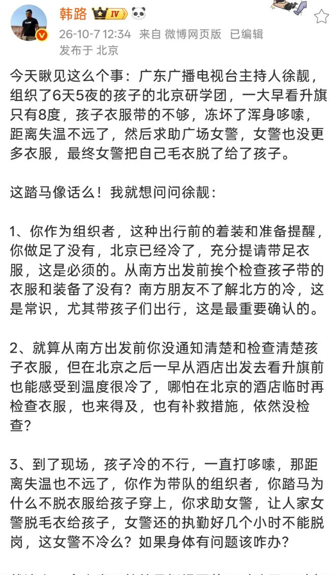 韩路怒怼广东电视台记者！你自己知道穿厚点看升旗，不顾孩子！

一件毛衣，原本只是