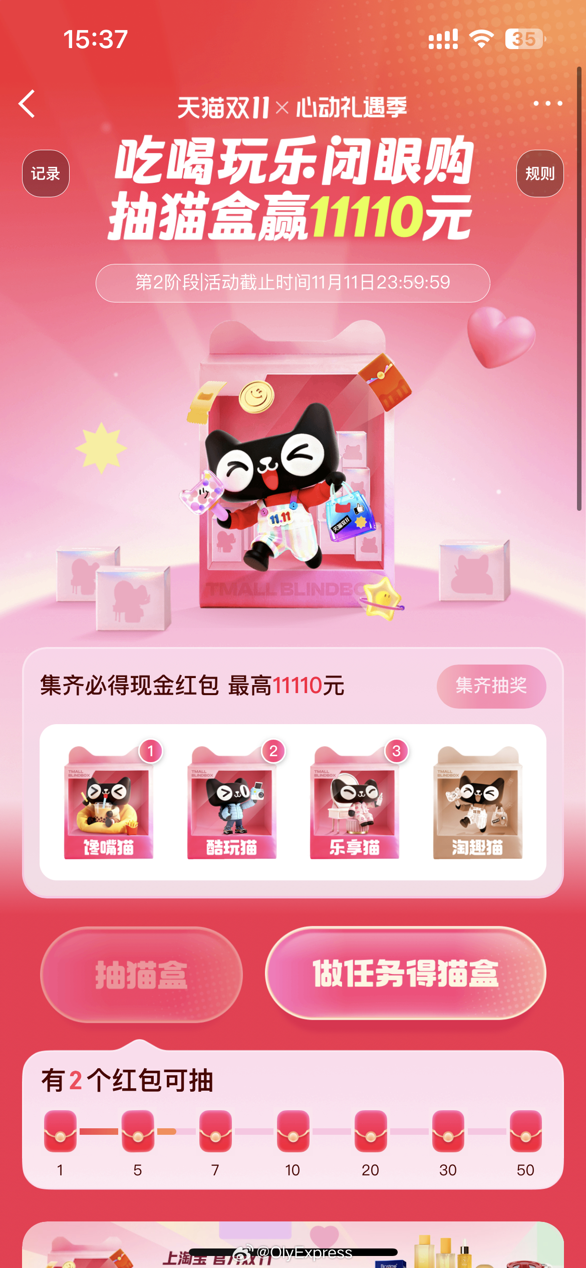 今天是双11的正日子！天猫福利全面升级，加量又加码，更有众多体育明星组团送礼发红