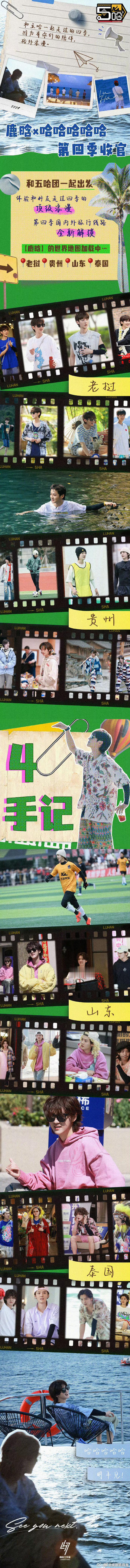 #鹿晗五哈告别信# 这一季的五哈真的是太精彩了  #鹿晗五哈收官信# ​​​