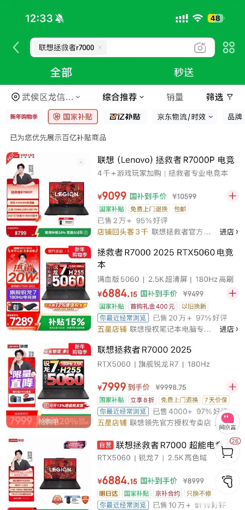 2026国补你不想笑吗？

国补=补贴商家和厂商，越补越贵，真不会气笑吗？昨天2