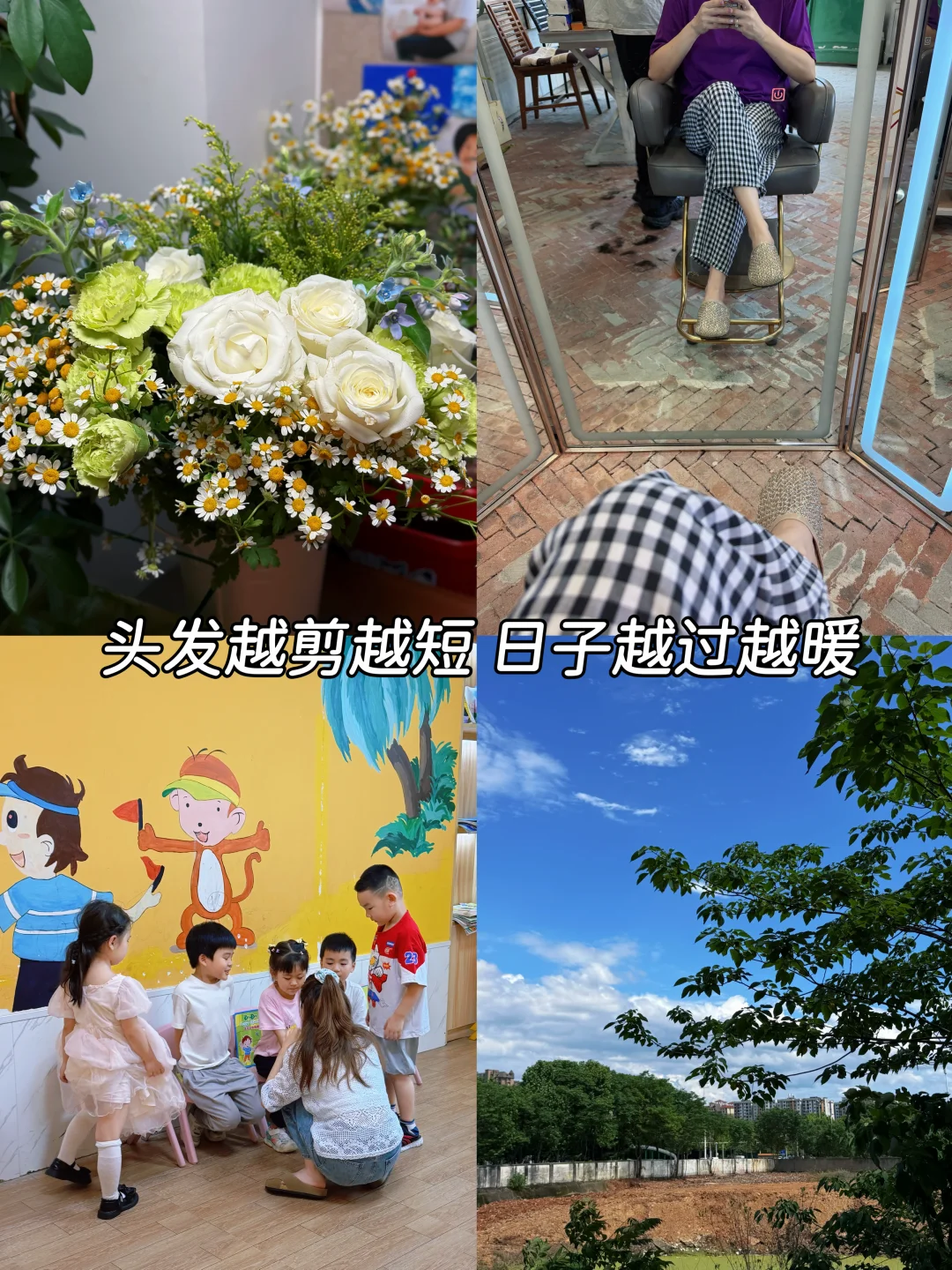 · 周末碎片｜头发越剪越短，日子越过越暖