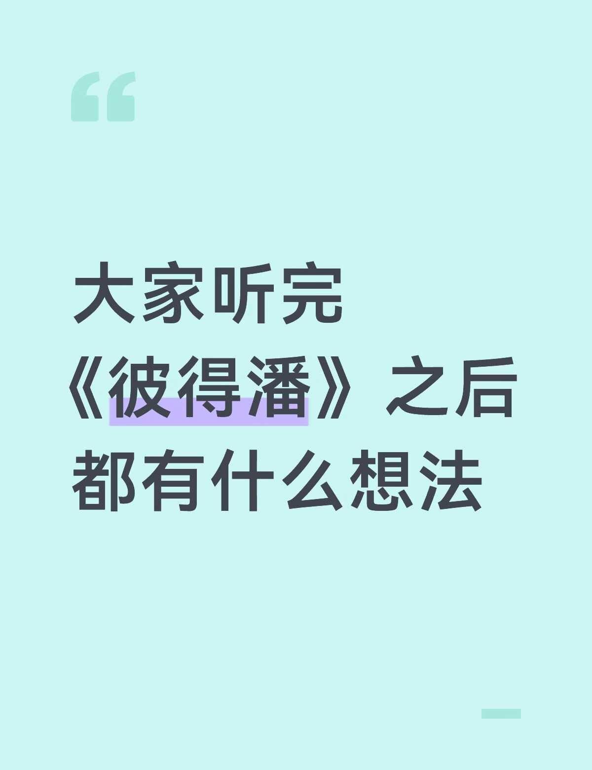 NCTwish
我是花园妈我先说，听到yushi的时候直接秒哭，幸福的眼泪啊，手