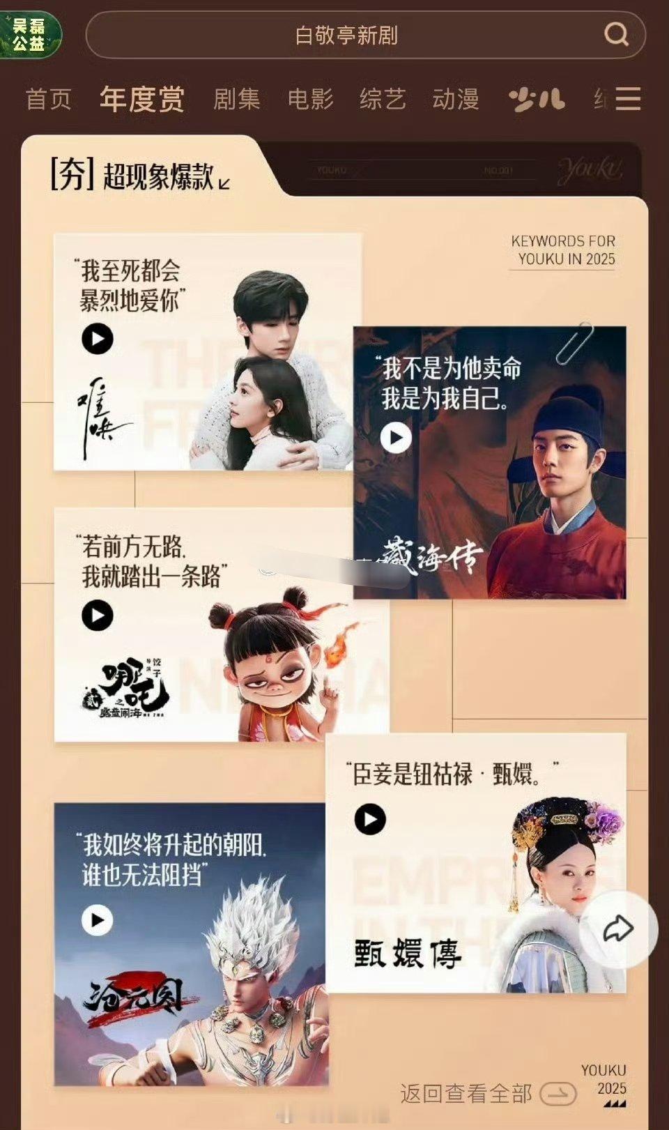 优酷官方认证为“超现象级爆款”剧集：《难哄》 《藏海传》 《甄嬛传》 