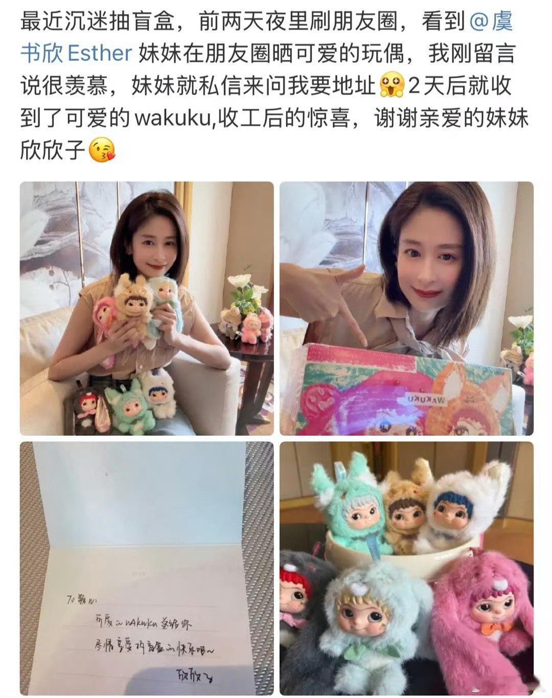 欣欣子本人这么好嘛[憧憬][憧憬]对粉丝应该也不错吧[污][污]虞书欣给颖儿送了