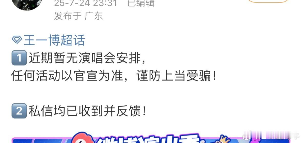 去年王一博方不是各种预热演唱会吗？今年怎么又没了？ ​​​