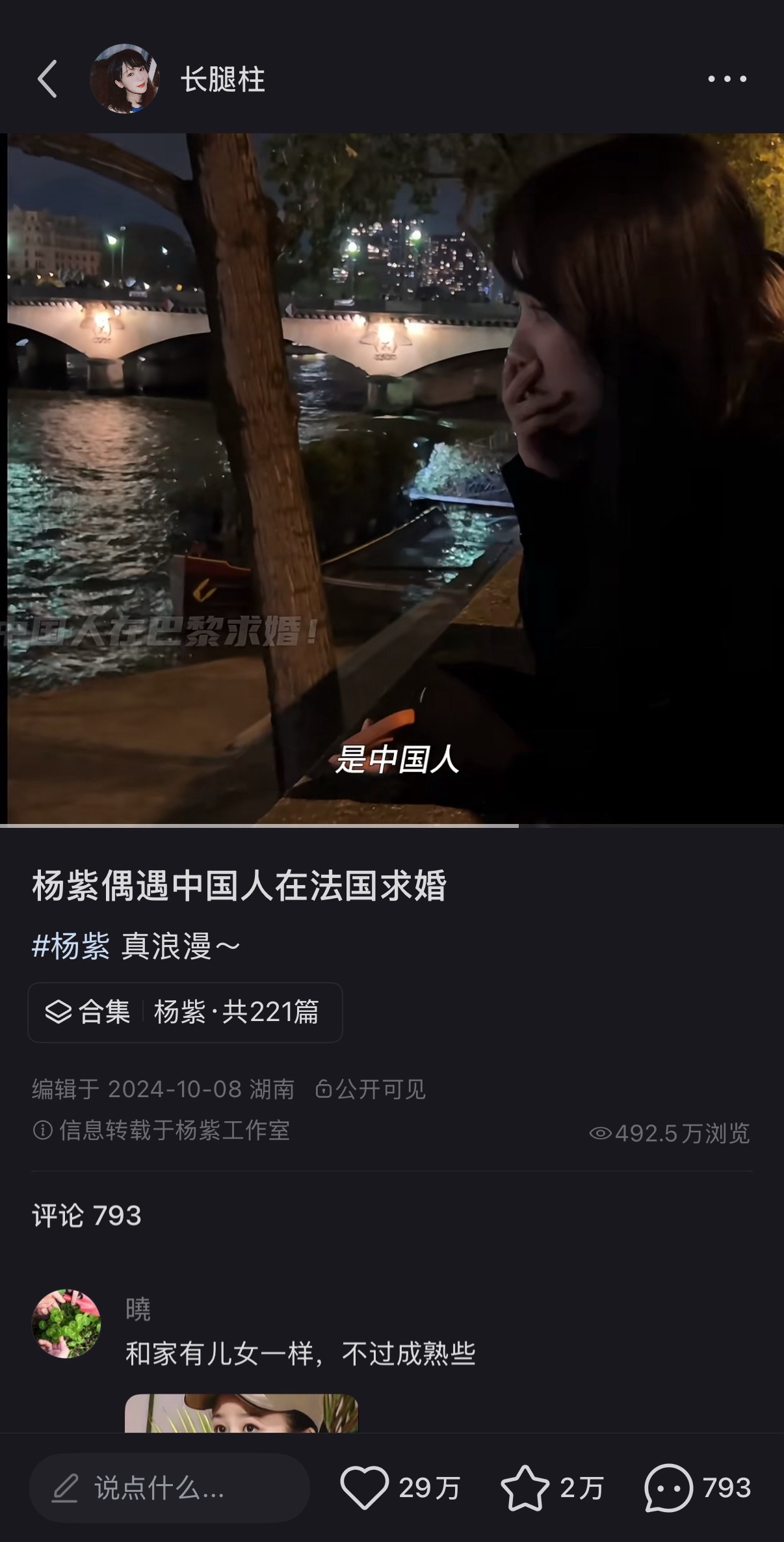 2024年的时候 我这条发的杨紫看到中国人在国外求婚这条 29万👍 四百多万播