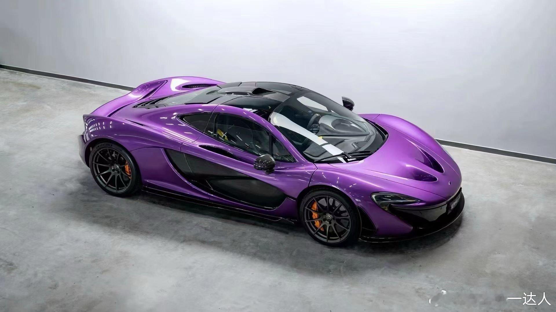McLaren P1 MSO定制紫💜 真好看。 ​​​