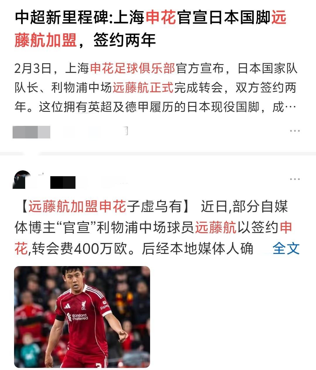 远藤航加盟申花？怎么可能的事。远藤航都33了，即便有能力也是逐渐走下坡路了，这个