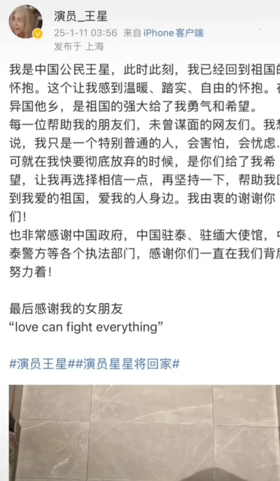 王星回到祖国发文感谢所有人，感觉前面内容有点虚，最后一句才是重点
最后几个字才是