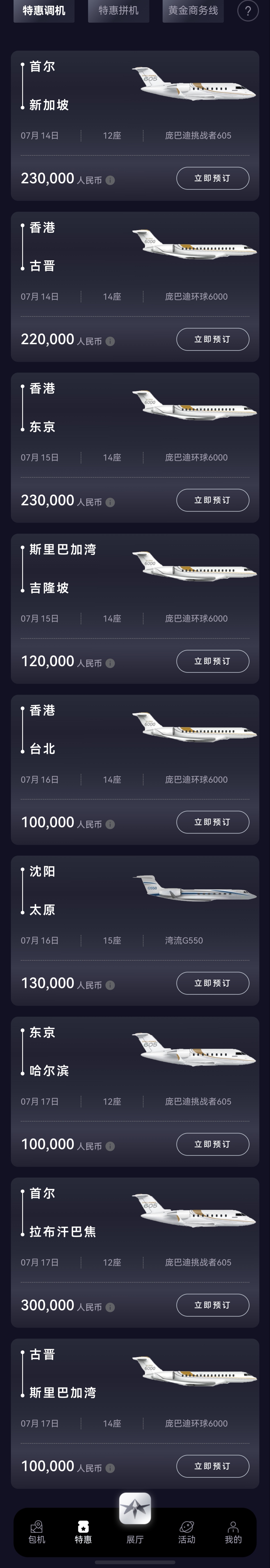 【特价调机/拼机】7月13日11点更新=====================