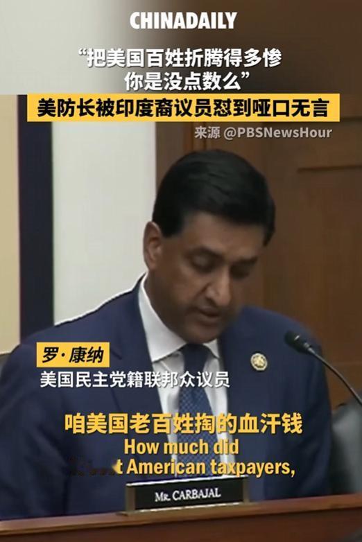 美国防长出席听证会，被当众质问伊朗战事开销，每个家庭一年多掏5000美元，他却支