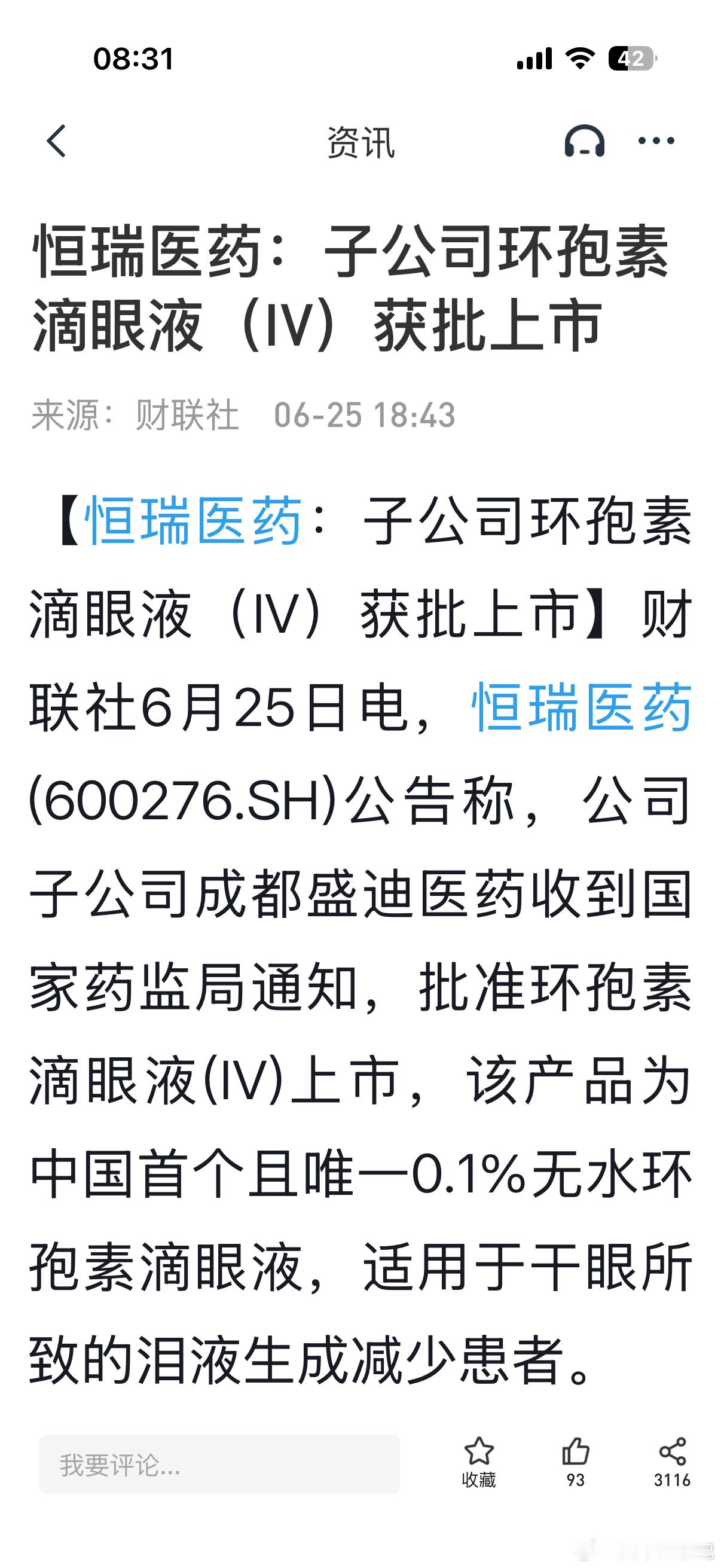 环孢素滴眼液（IV）是恒瑞从德国Novaliq引进，国内唯一0.1%无水剂型，累