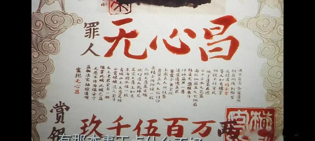仔细看无心昌居然偷了这么多东西，可以啊绿豆冰，怪不得给韩湘子崇拜的 
